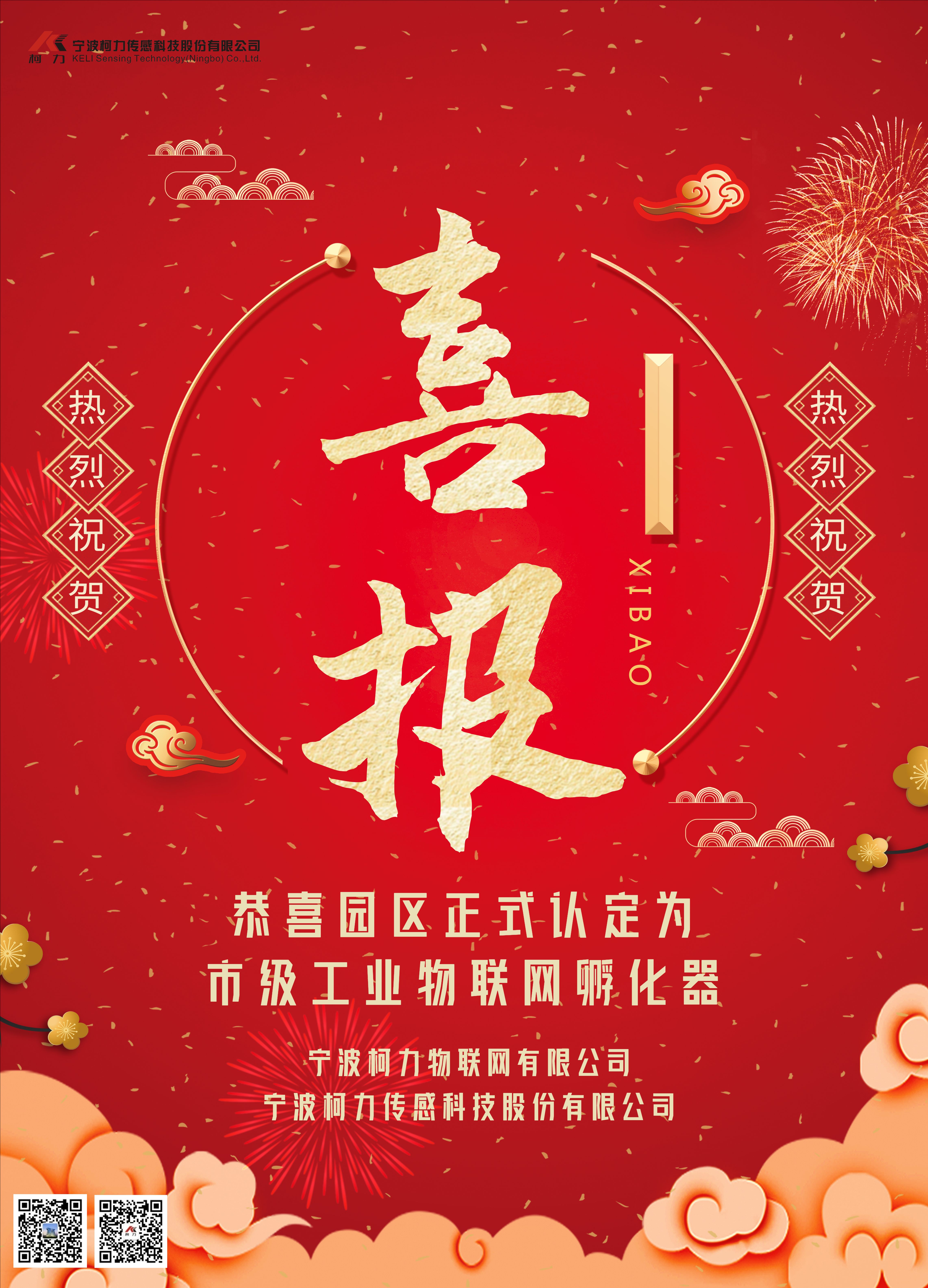 喜報(bào)！寧波市科技企業(yè)孵化器認(rèn)定！