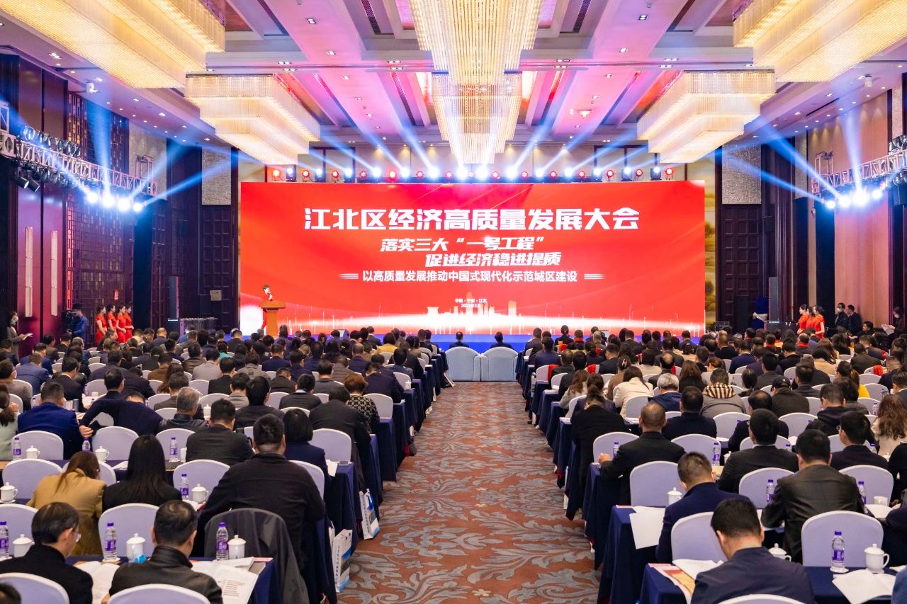 喜報(bào)！2023年江北區(qū)經(jīng)濟(jì)高質(zhì)量發(fā)展大會(huì)召開，柯力傳感收獲多項(xiàng)榮譽(yù)