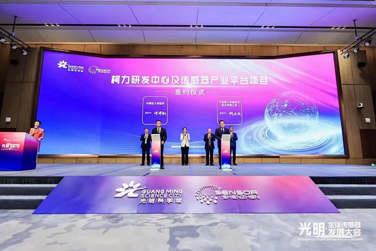 深耕大灣區(qū)，嫁接“第二增長曲線”，柯力集團(tuán)與深圳光明區(qū)簽署戰(zhàn)略合作框架協(xié)議！