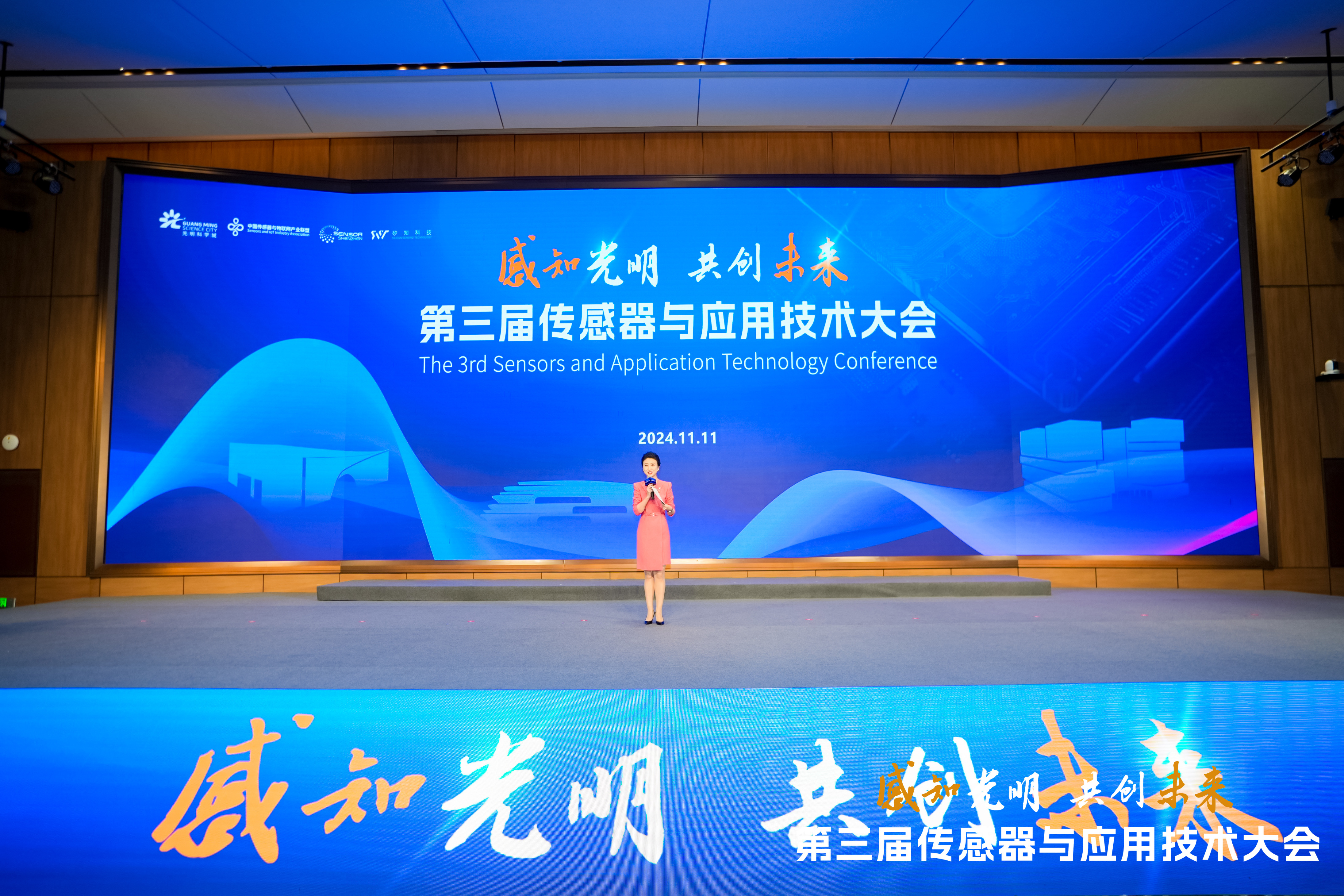 柯力亮相“第三屆中國傳感器與應用技術大會”，共繪智能傳感新藍圖