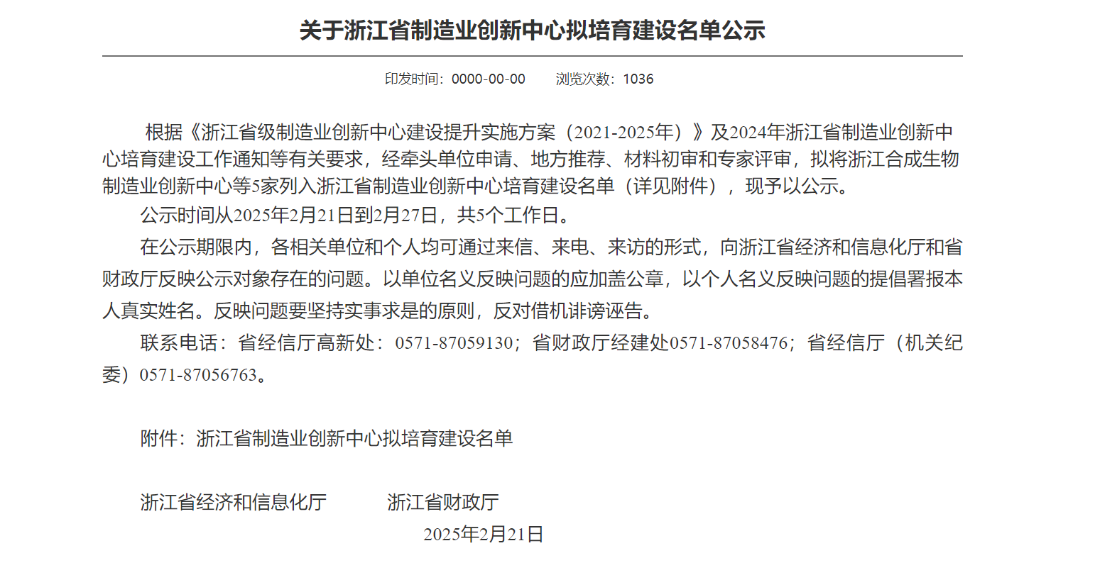柯力牽頭建設(shè)的創(chuàng)新中心獲評“浙江省級制造業(yè)創(chuàng)新中心”稱號(hào)！領(lǐng)航產(chǎn)業(yè)新未來