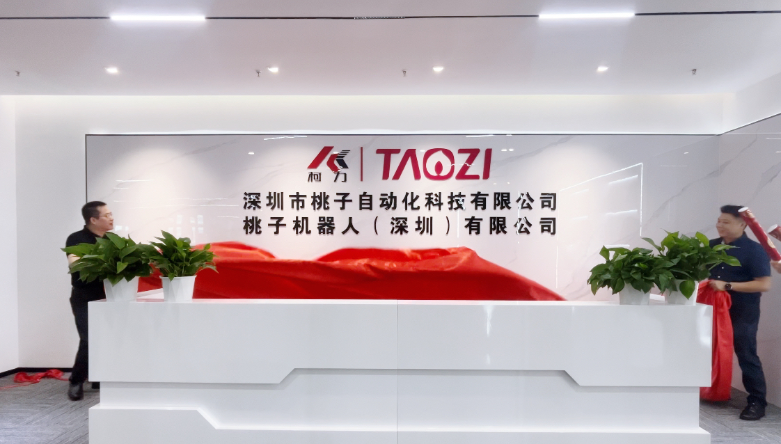喜訊丨桃子自動化喬遷至深圳柯力傳感谷園區(qū)，邁入發(fā)展新階段